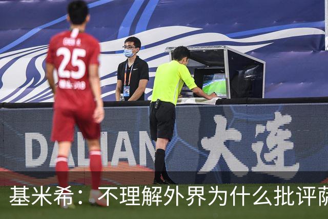 基米希：不理解外界为什么批评萨内 球员都愿意跟随纳格尔斯曼