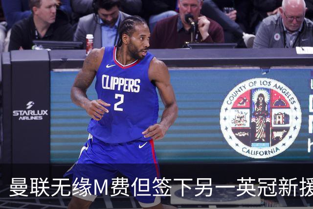 曼联无缘M费但签下另一英冠新援！拉爵继续青训刮彩，立即出租锻炼