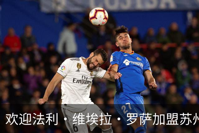 欢迎法利·维埃拉·罗萨加盟苏州东吴足球俱乐部