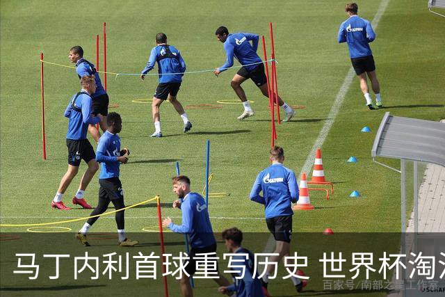 马丁内利首球重写历史 世界杯淘汰赛常规时间最晚绝杀