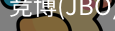 JBO官方正版下载